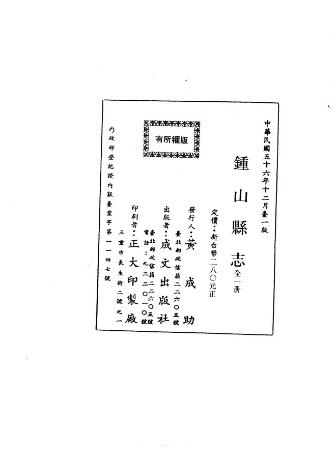 钟山县志（民国二十二年排印本） 书影 2