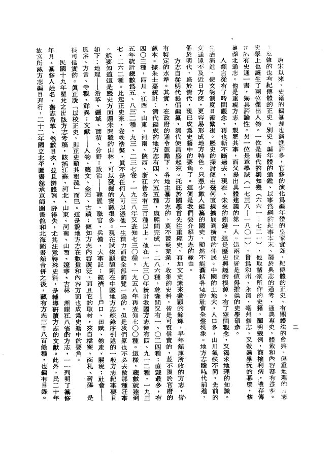 钟山县志（民国二十二年排印本） 书影 4