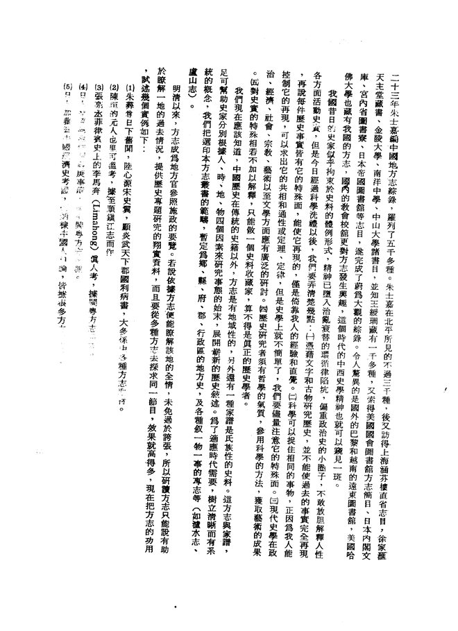 钟山县志（民国二十二年排印本） 书影 5