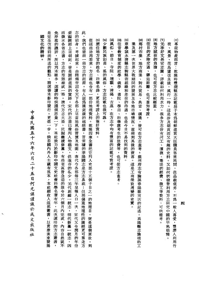 钟山县志（民国二十二年排印本） 书影 6