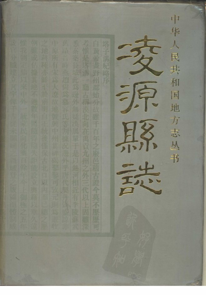 凌源县志 书影 1