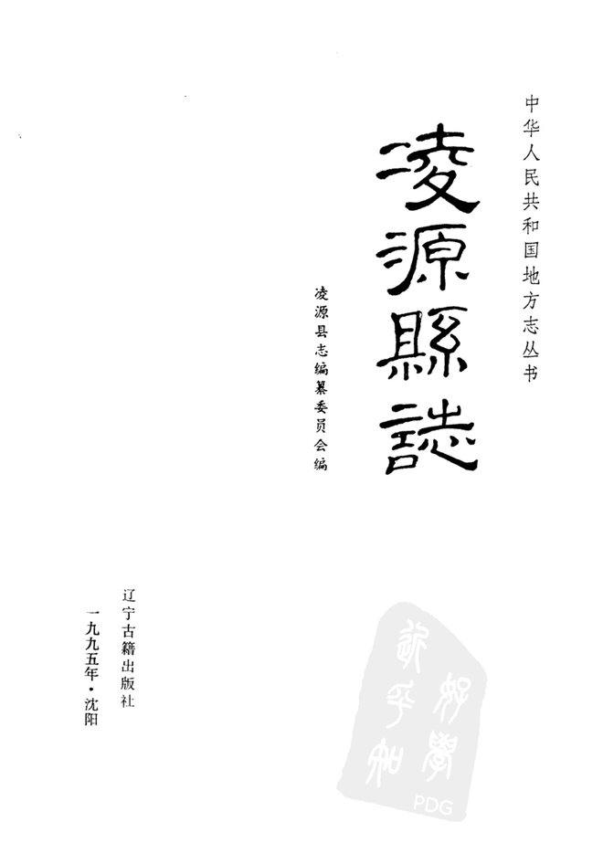 凌源县志 书影 2