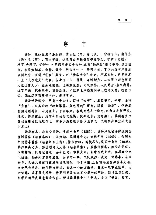 岫岩县志 书影 3