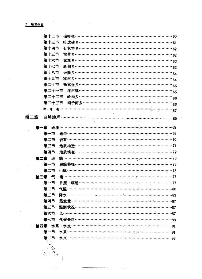 岫岩县志 书影 6