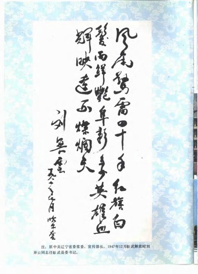 彰武县志 书影 4