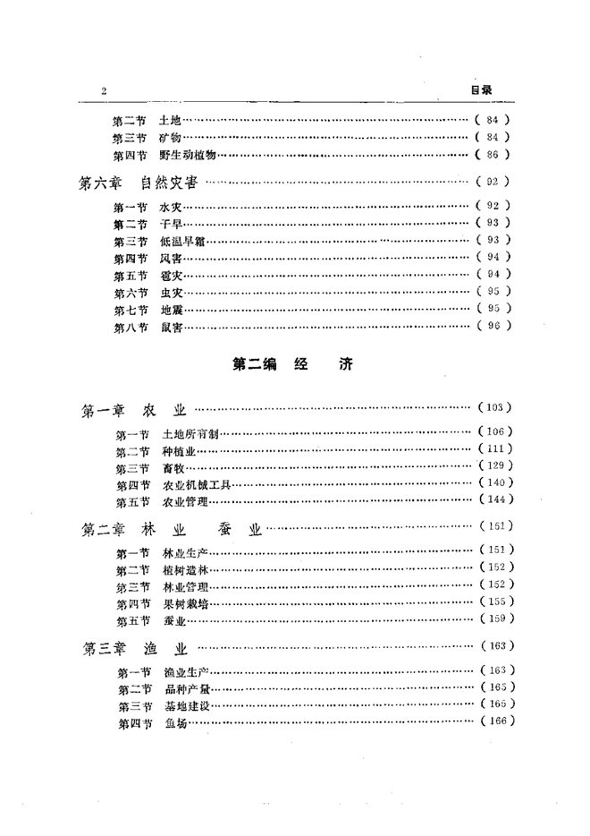 灯塔县志 书影 6