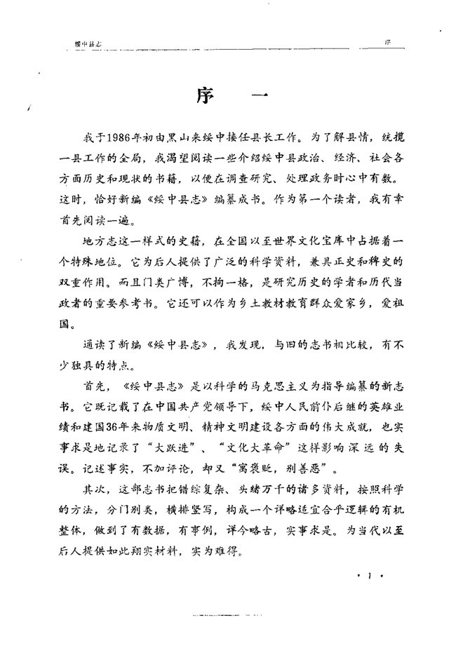 绥中县志 书影 3