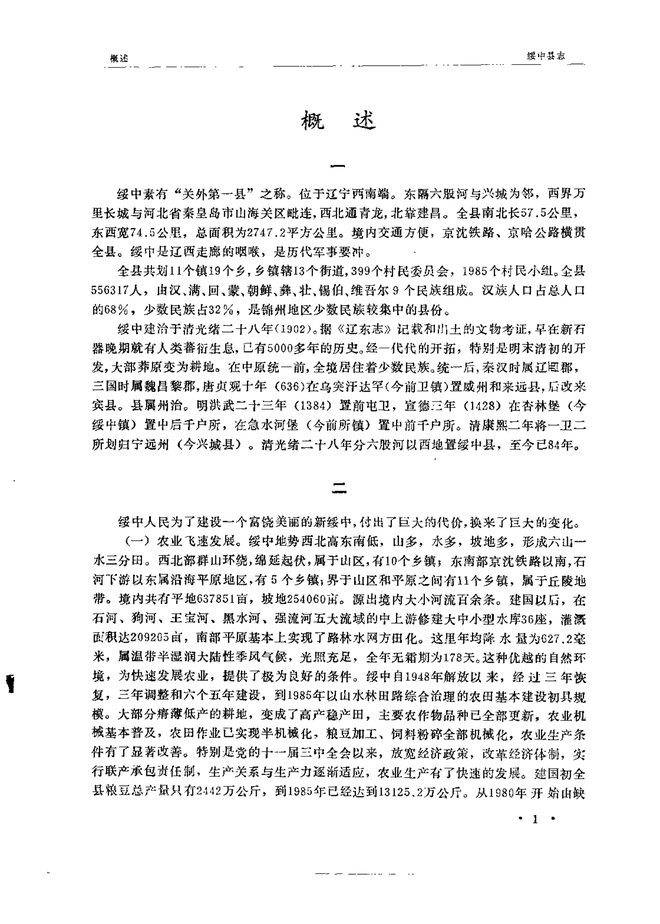 绥中县志 书影 5