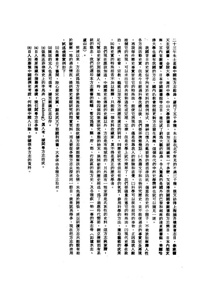 柳州县志(乾隆二十九年排印本) 书影 5