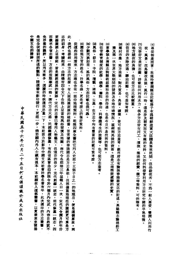 柳州县志(乾隆二十九年排印本) 书影 6