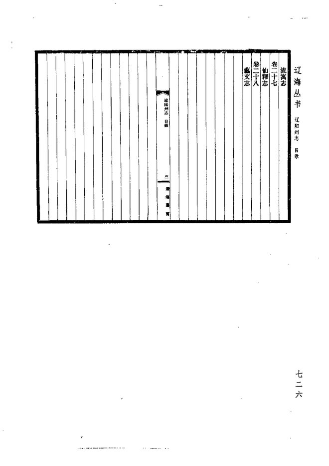 辽阳州志 书影 4