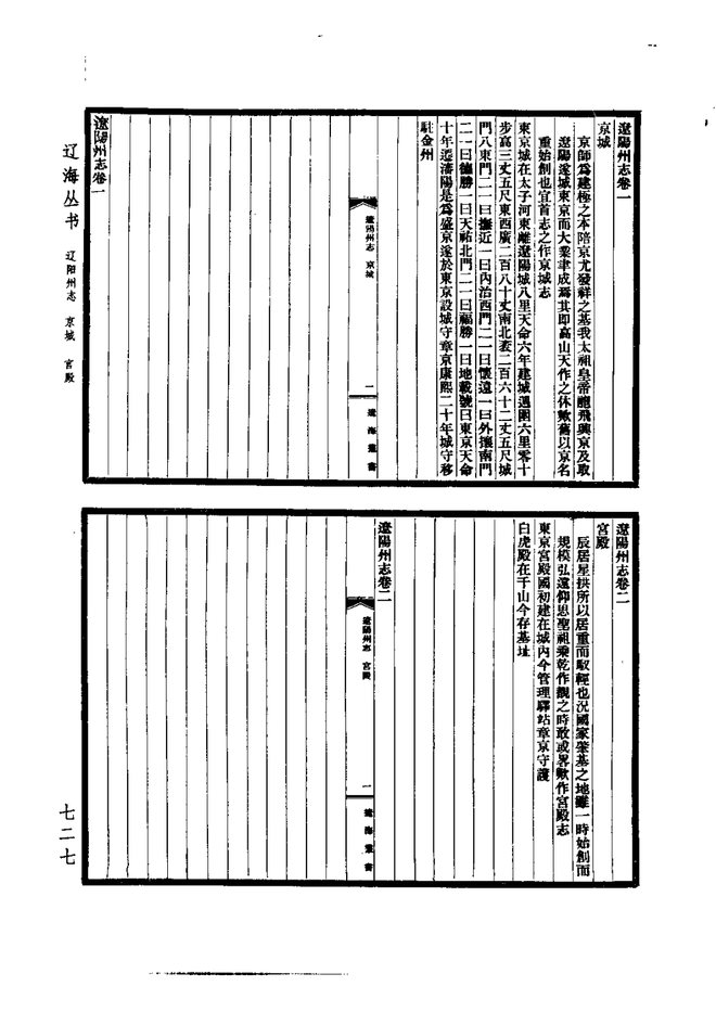 辽阳州志 书影 5