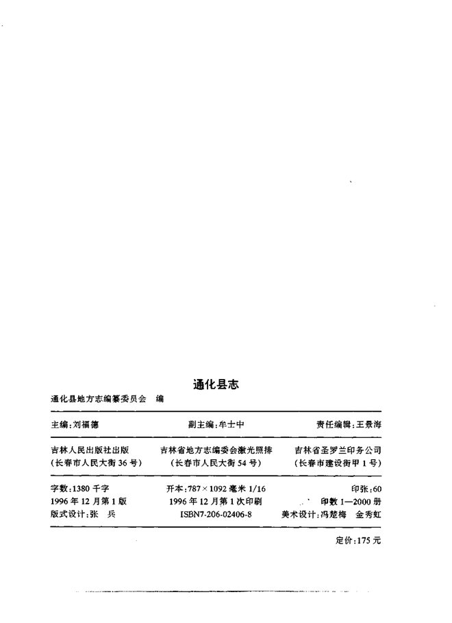 通化县志 书影 2