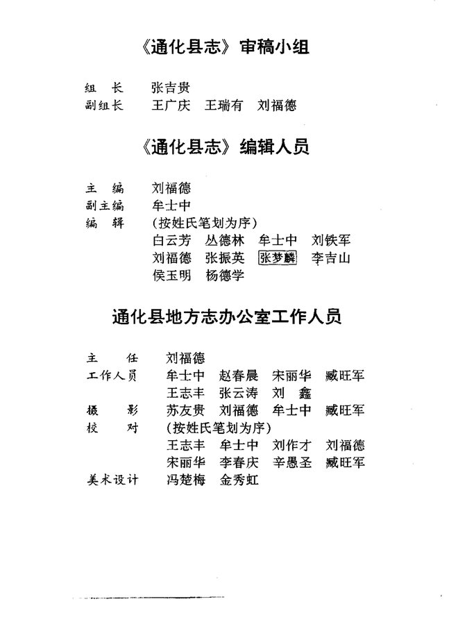通化县志 书影 6