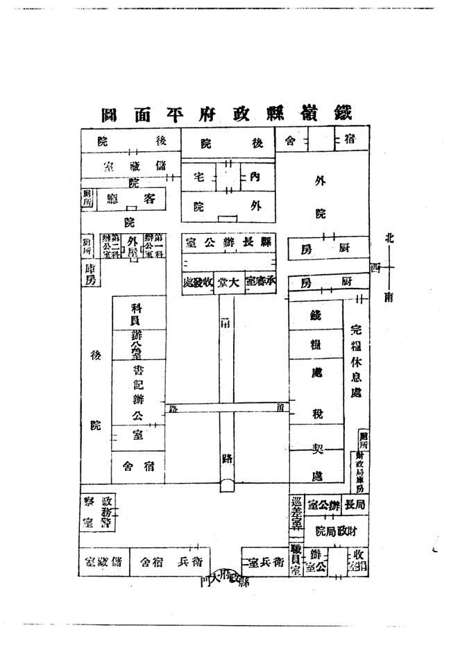 铁岭县志 书影 4
