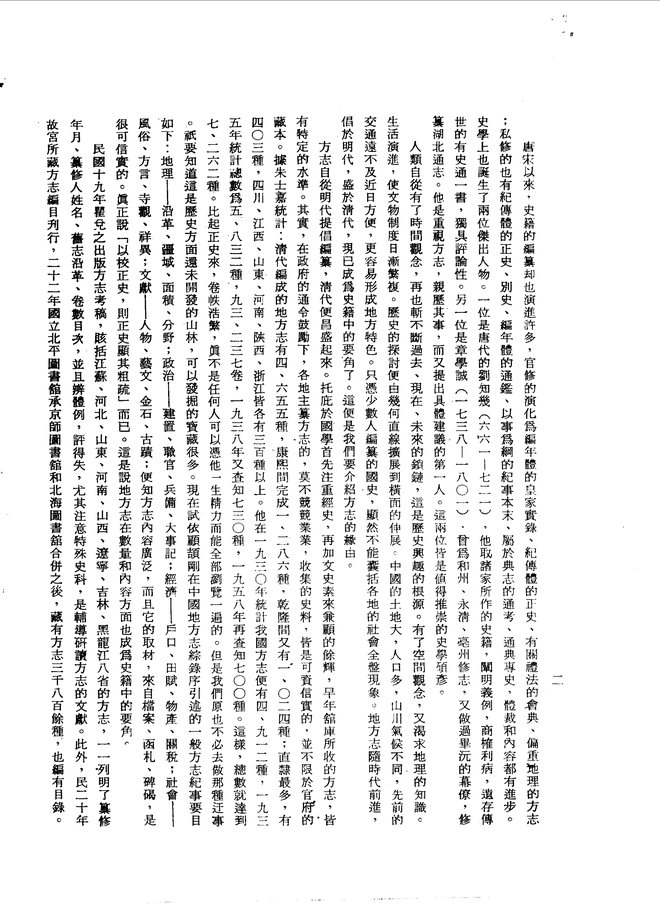 柳城县志(民国二十九年排印本) 书影 5