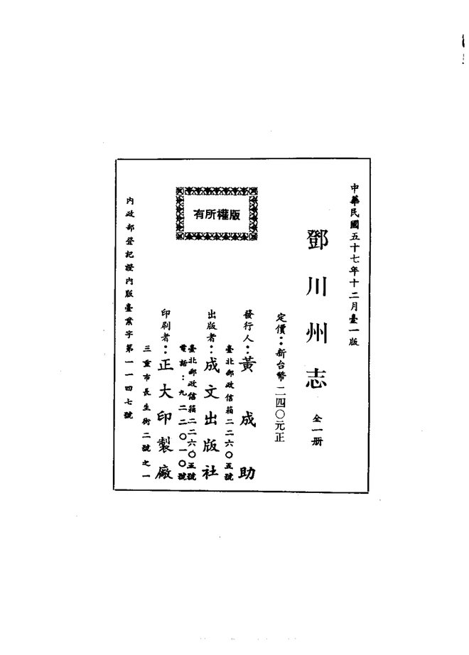 邓川州志（咸丰刊本） 书影 2