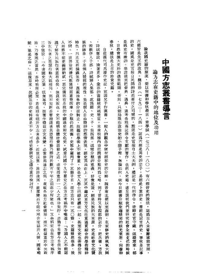 邓川州志（咸丰刊本） 书影 3