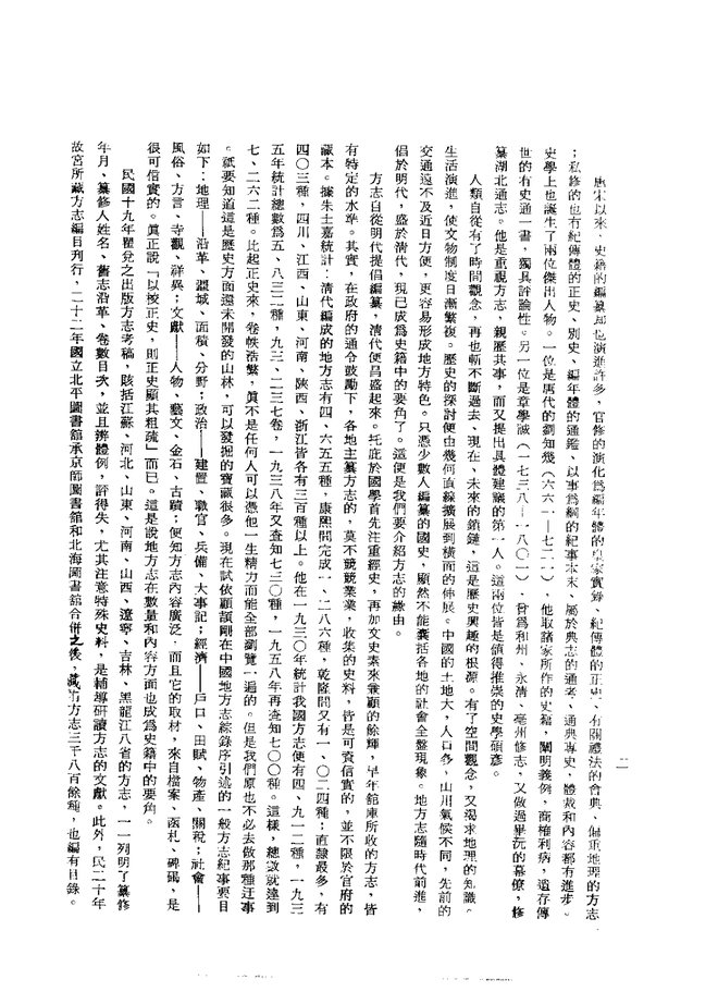 邓川州志（咸丰刊本） 书影 4