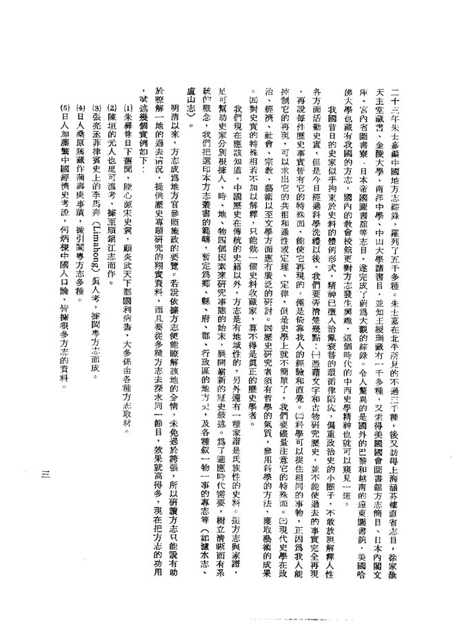 邓川州志（咸丰刊本） 书影 5