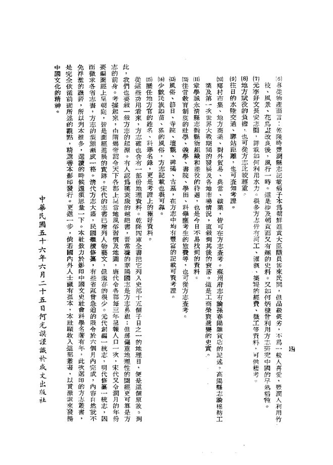 邓川州志（咸丰刊本） 书影 6