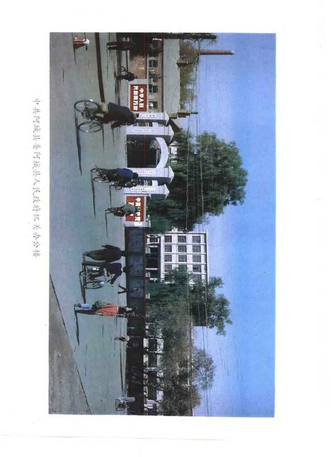 阿城县志 书影 3