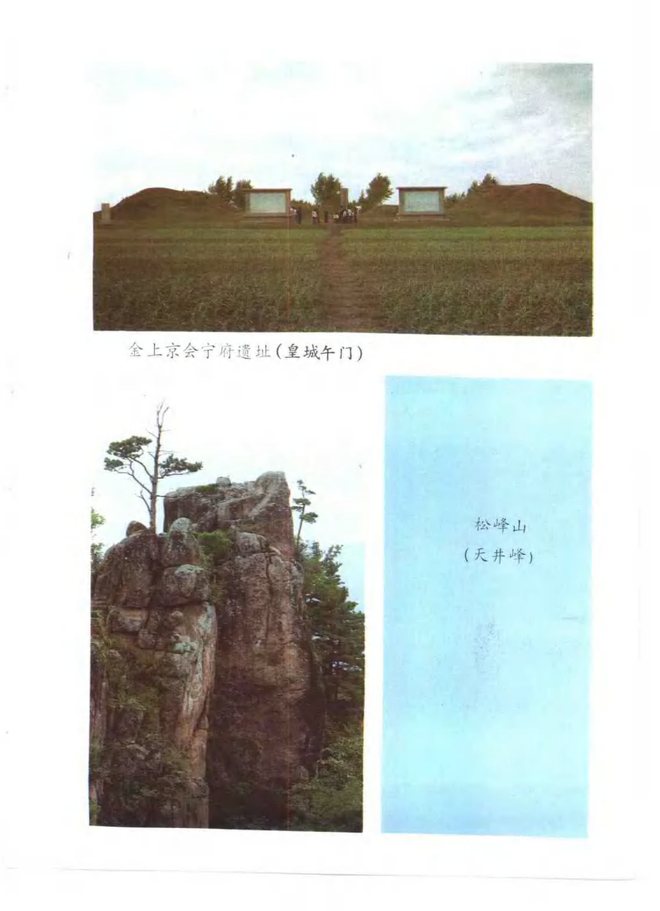 阿城县志 书影 6