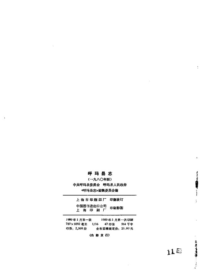 呼玛县志 书影 3