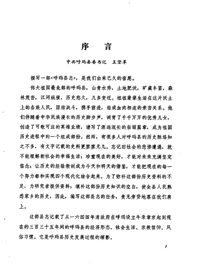 呼玛县志 书影 4