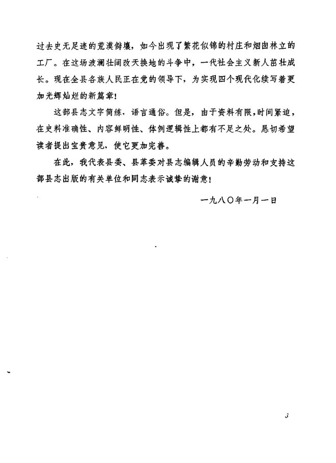 呼玛县志 书影 6