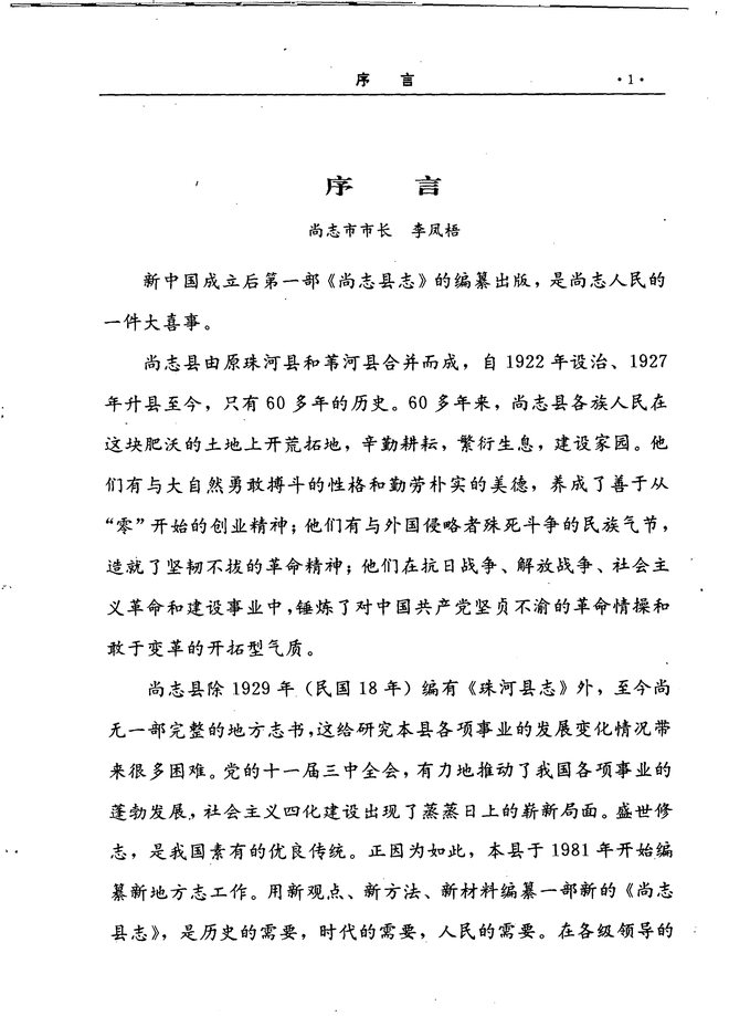 尚志县志 书影 1