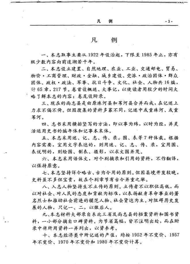 尚志县志 书影 3