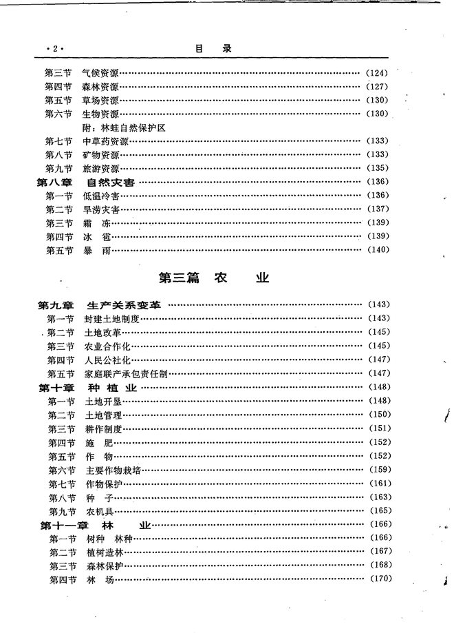尚志县志 书影 6