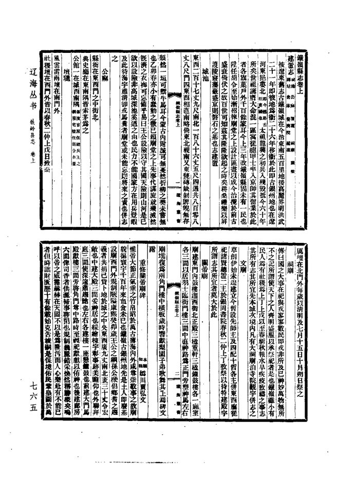 铁岭县志 书影 3