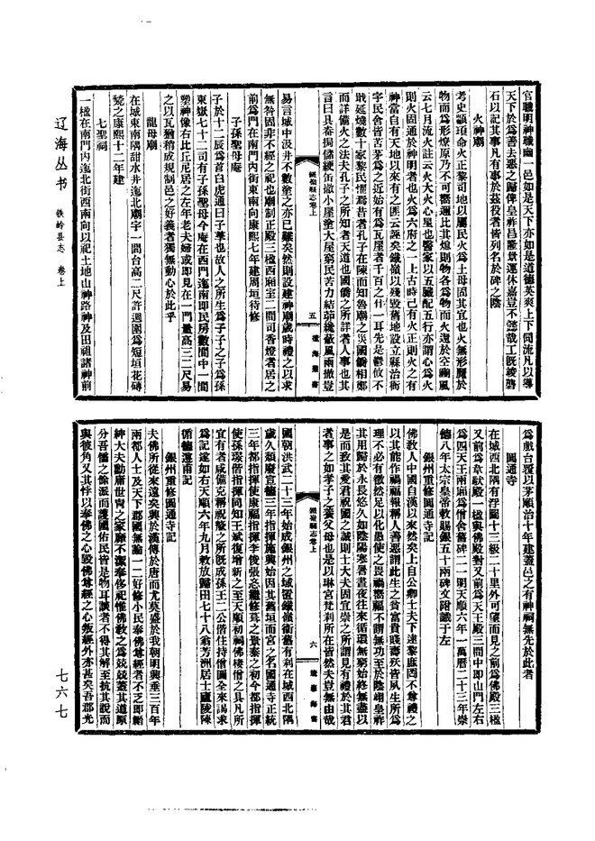 铁岭县志 书影 5