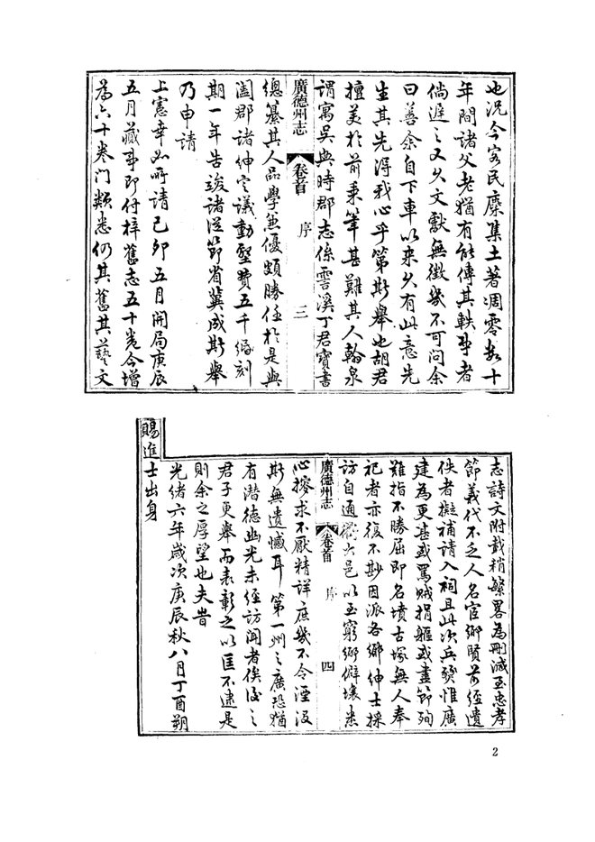 光绪广德州志 书影 3