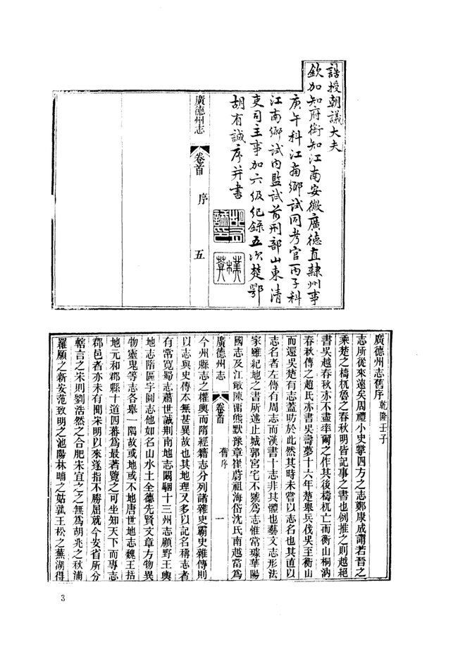 光绪广德州志 书影 4