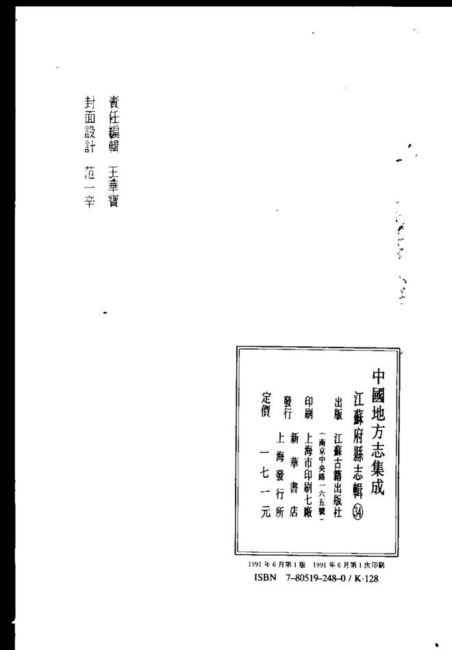 民国高淳县志 书影 3