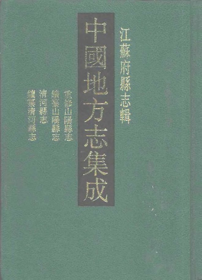 同汉重修山阳县志 书影 1