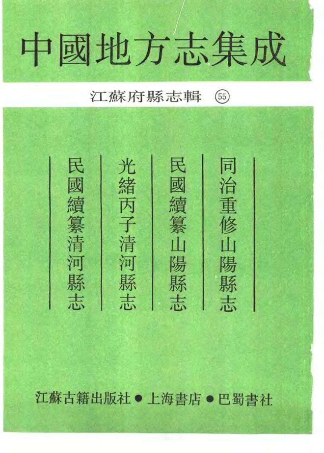 同汉重修山阳县志 书影 2