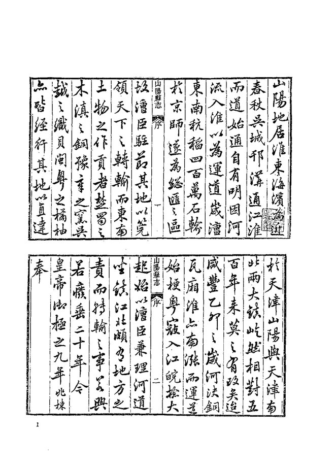 同汉重修山阳县志 书影 4