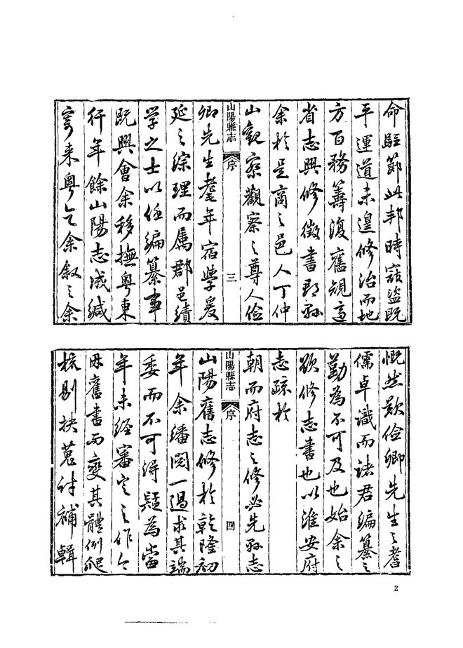 同汉重修山阳县志 书影 5