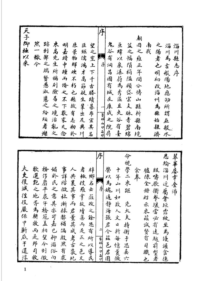 续淄川县志 书影 2