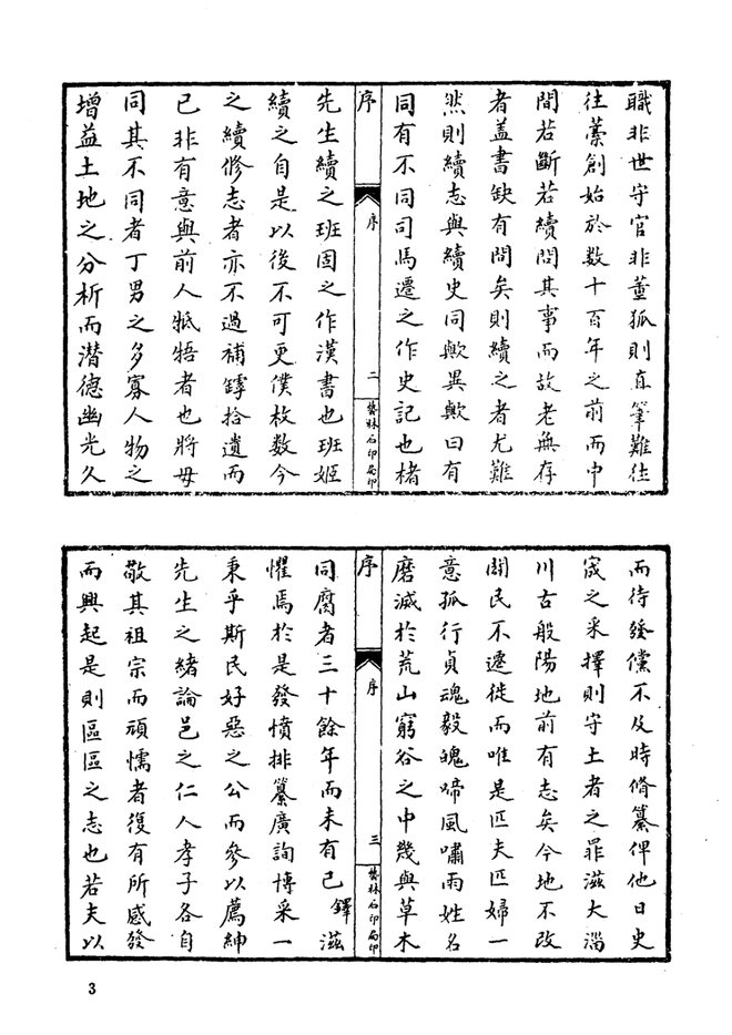 续淄川县志 书影 4