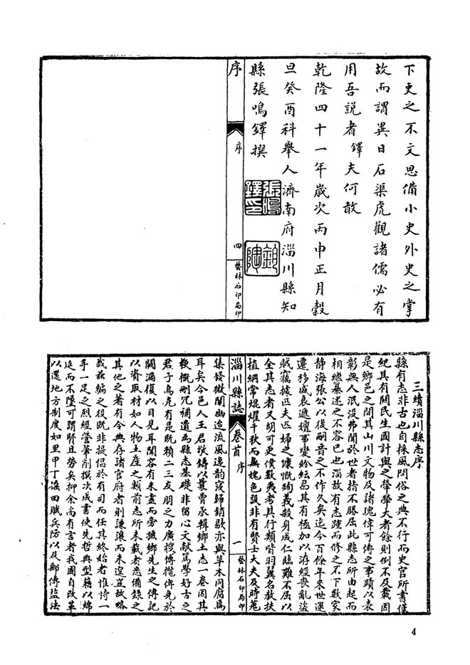 续淄川县志 书影 5