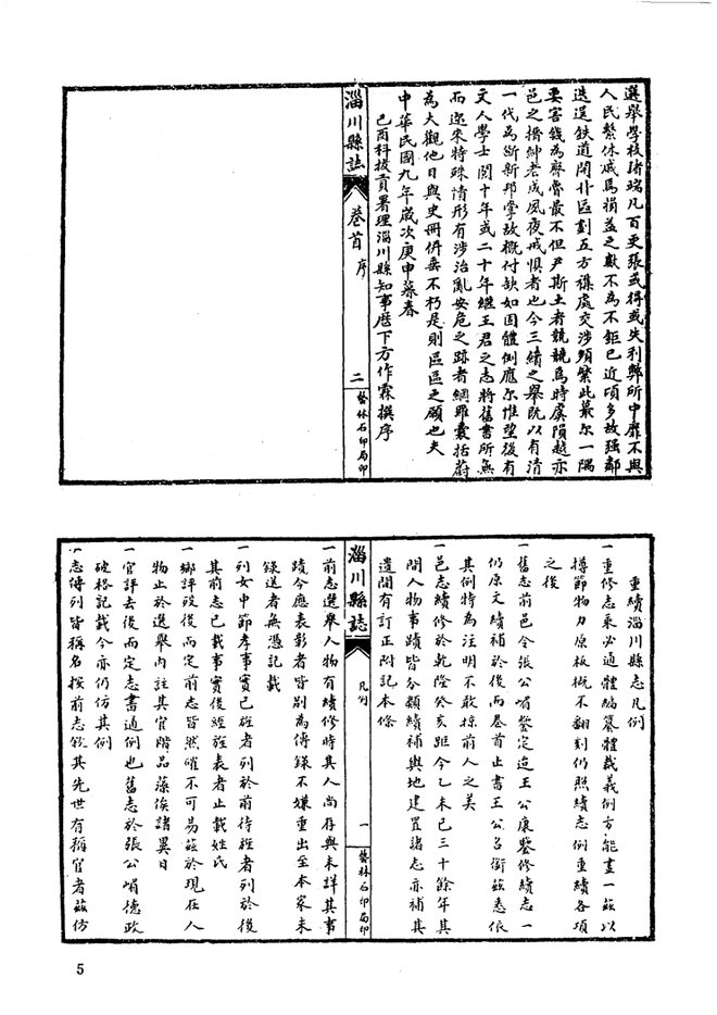 续淄川县志 书影 6