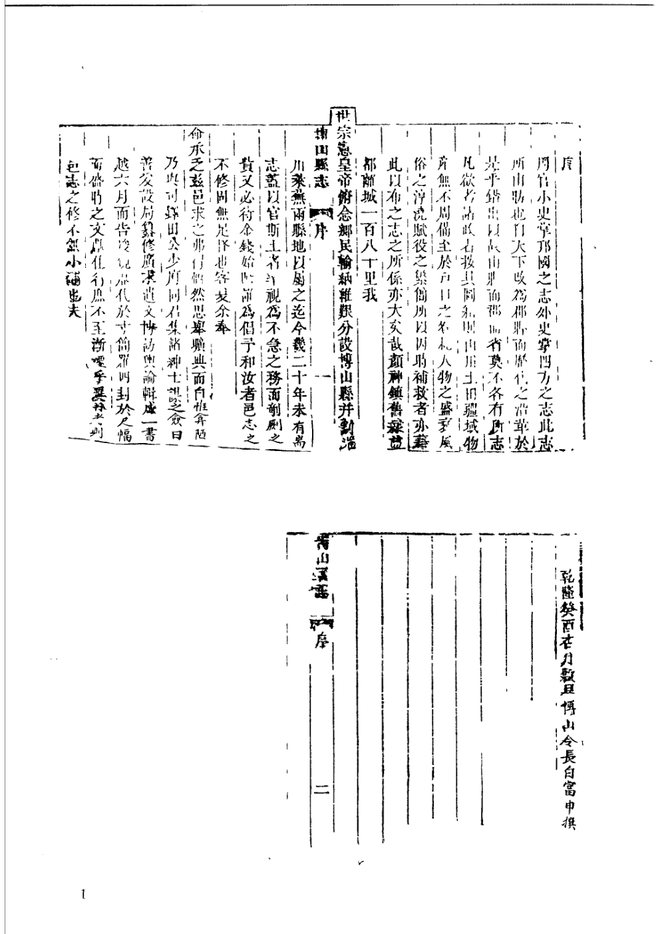 乾隆博山县志 书影 2