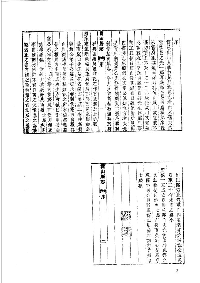 乾隆博山县志 书影 3