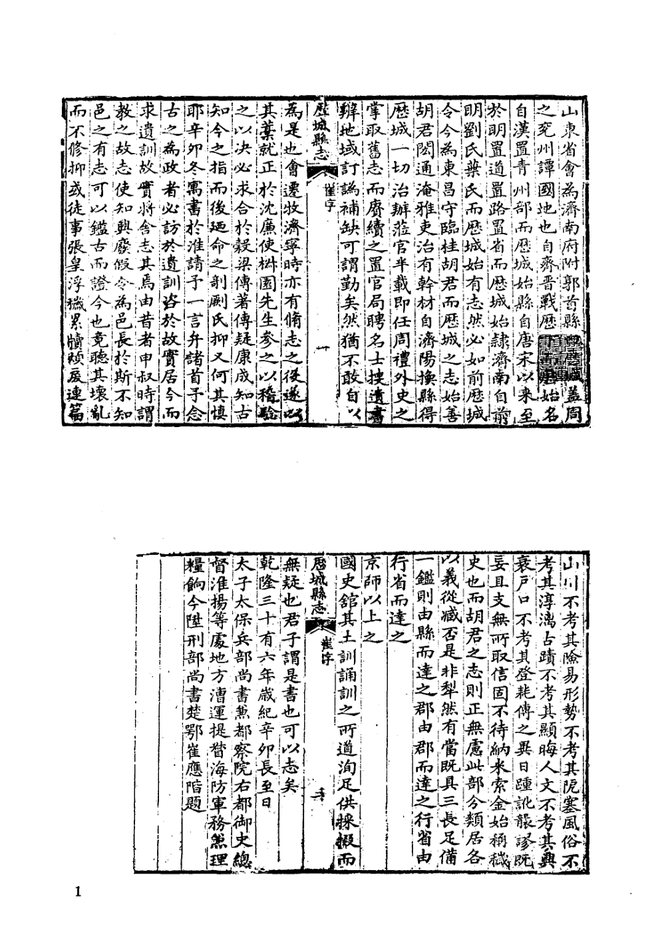 乾隆历城县志 书影 2
