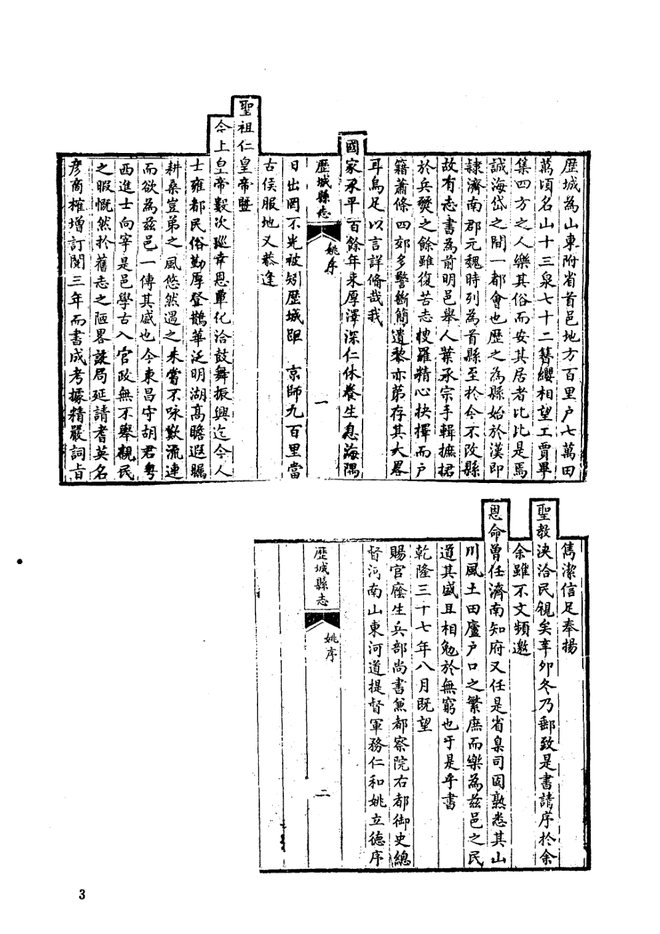 乾隆历城县志 书影 4